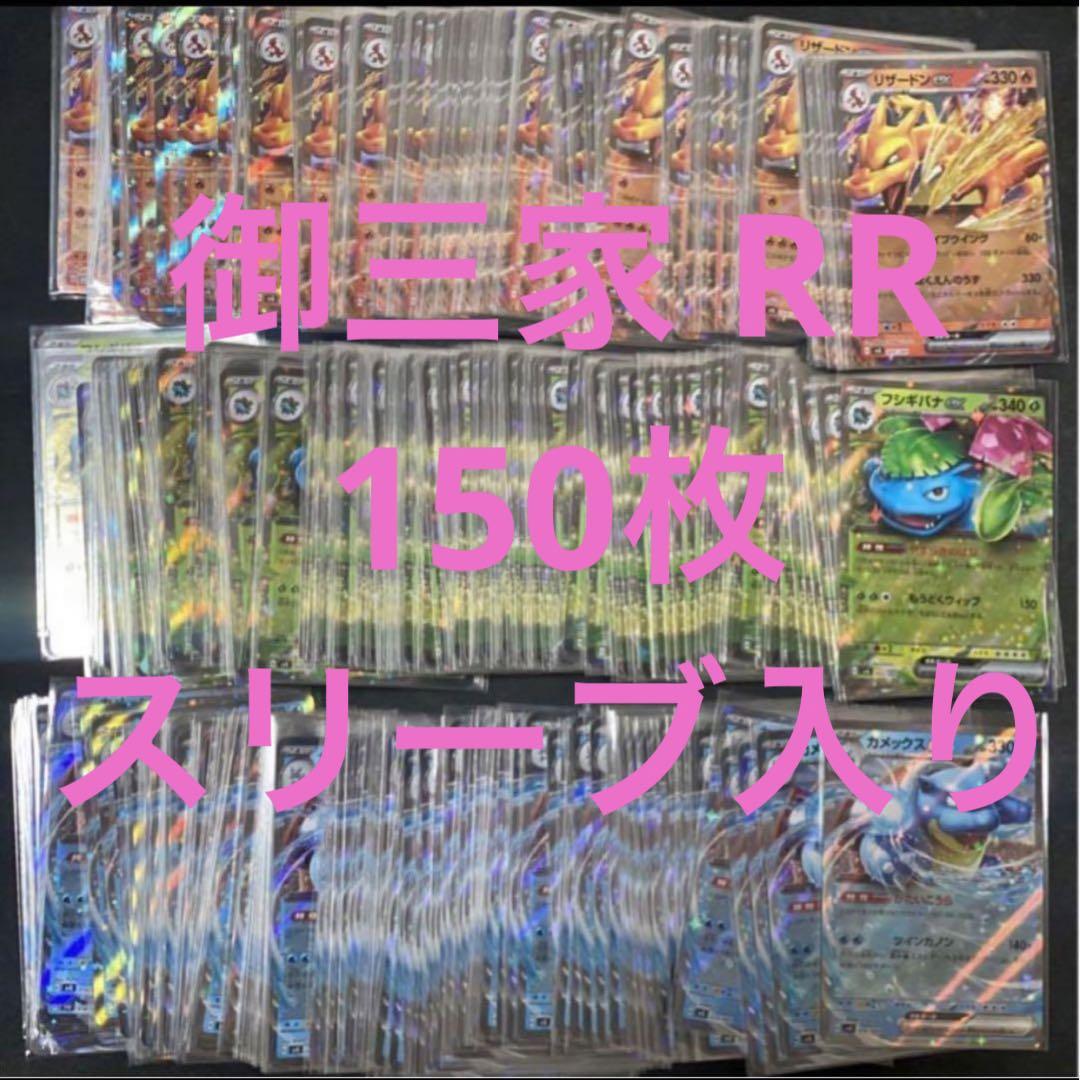 150枚 リザードンex フシギバナex カメックスex スペシャル