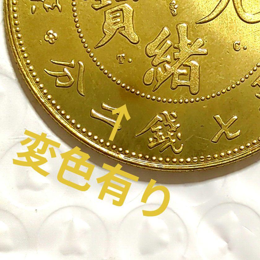 中華民國二十三年 安徽省造 光緒元寶 庫平七錢二分 金貨 8558