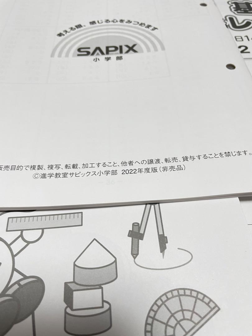 新品 ㉒-12 未記入 小2 2年生 基礎力トレーニング 算数 SAPIX サピックス 語学・辞書・学習参考書