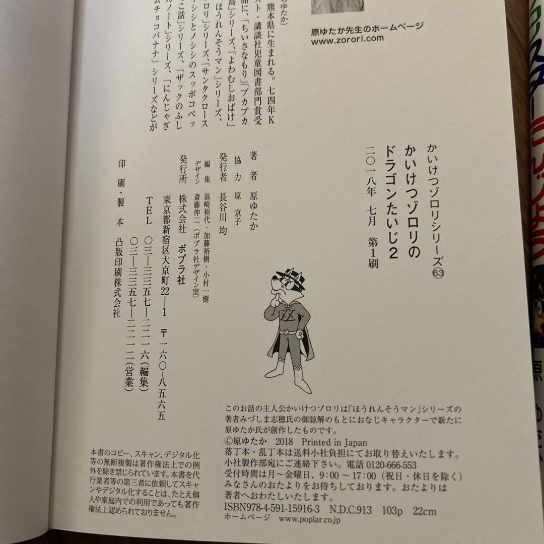 かいけつゾロリシリーズ（全74冊セット） | 八文字屋OnlineStore
