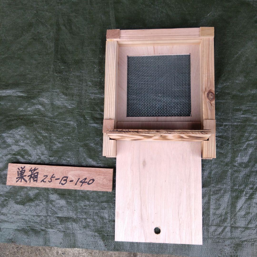お歳暮 人気 ミツバチ巣箱 25−B−140 メルカリ - 巣・巣箱