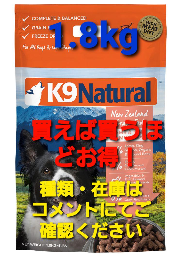 K9ナチュラル 1.8kg
