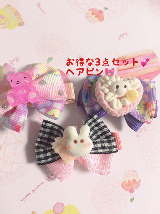 ふーこ様おまとめ 限定価格 ❤︎3個300円❤︎