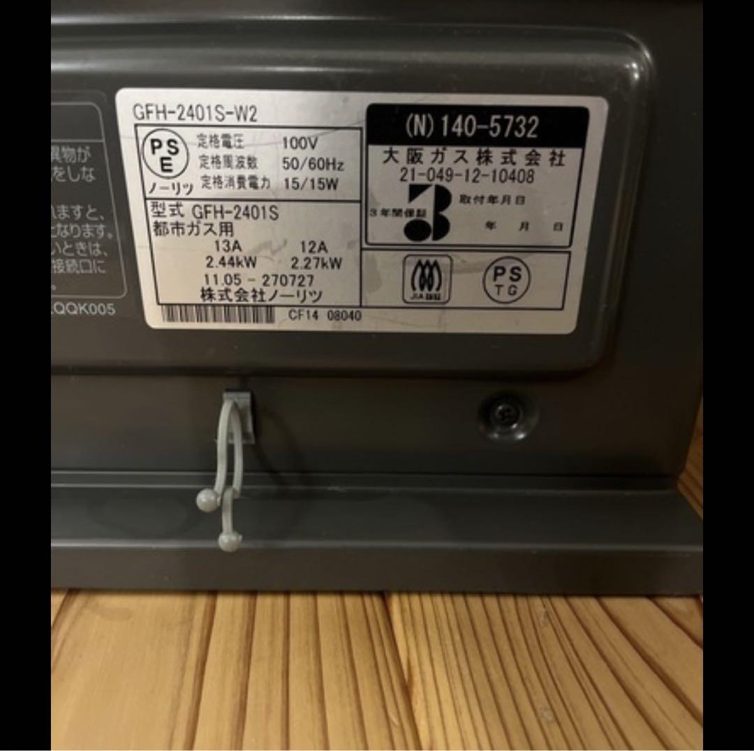 大阪ガス GFH-240IS-W2 ガスファンヒーター　都市ガス用　ホース付き