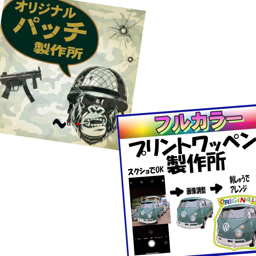 ワッペン