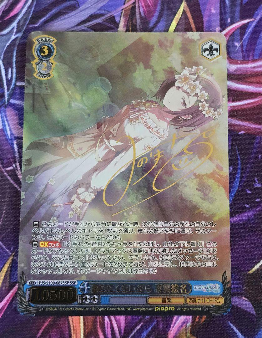 Weiss Schwarz/Project SEKAI COLORFUL STAGE! feat. Hatsune