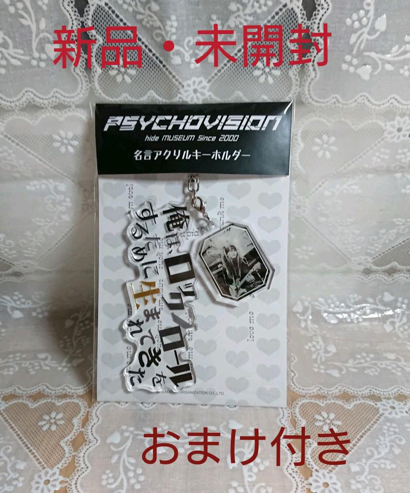 新品 未開封 Hide 名言アクリルキーホルダー B おまけ付き メルカリ 新品 未開封 Hide 名言アクリルキーホルダー B おまけ付き メルカリ