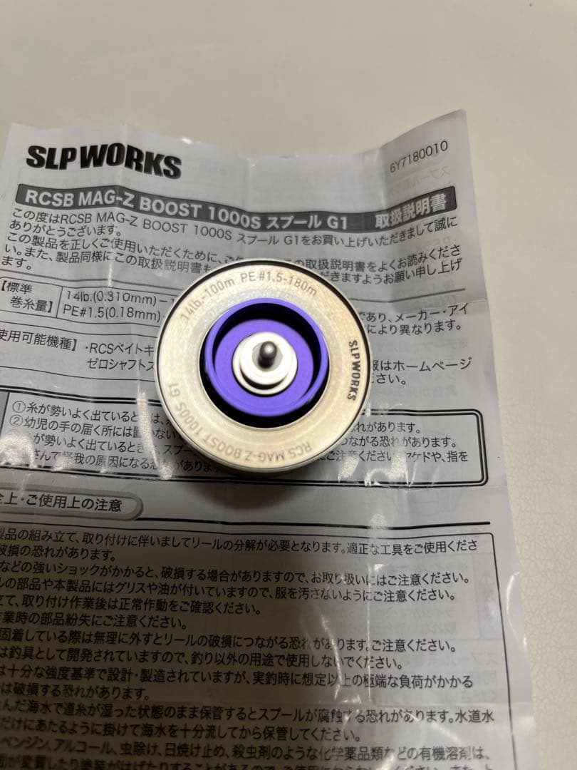 SLP WORKS MAG-Z BOOST 1000Sスプール G1