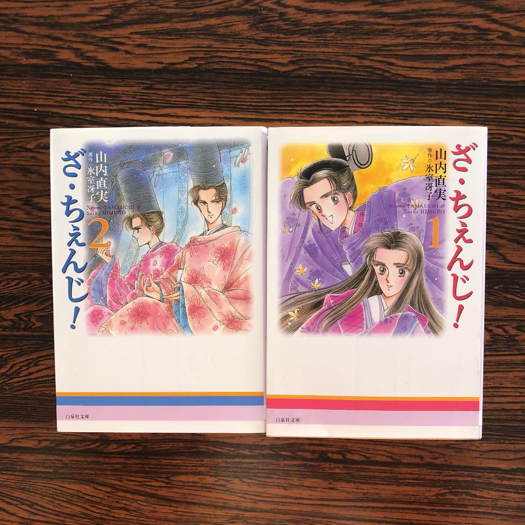 メルカリ ざ ちぇんじ 第1巻 第2巻 青年漫画 499 中古や未使用のフリマ