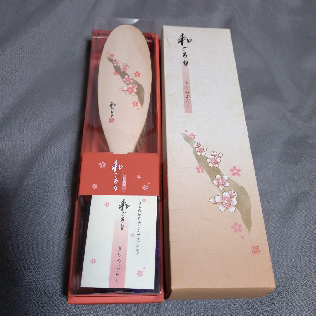 着物ブラシ