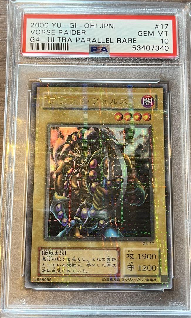 PSA10 遊戯王 ブラッド・ヴォルス 2000年 パラレル