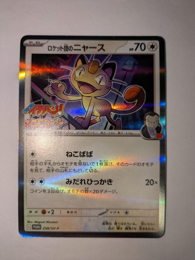 コロコロイチバン7•8月号付録 ポケモンカードゲーム ロケット団