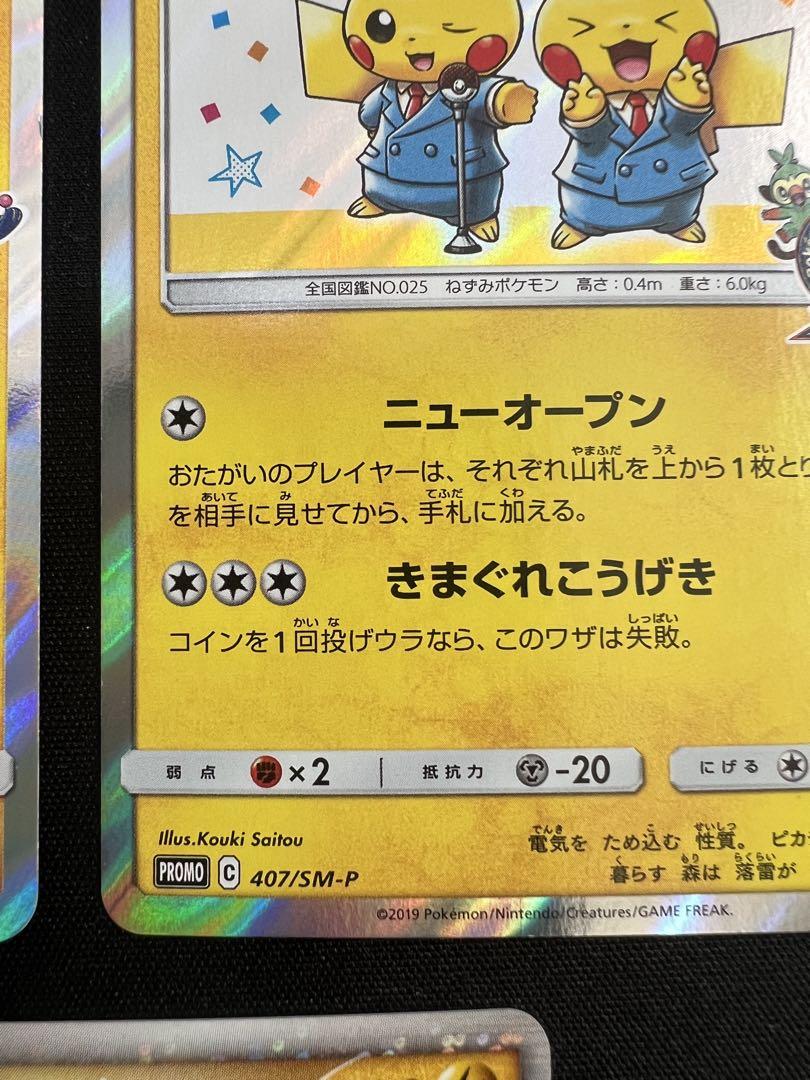 ポケモンカード まとめ売り ヨコハマのピカチュウ 漫才ごっこピカチュウ 等