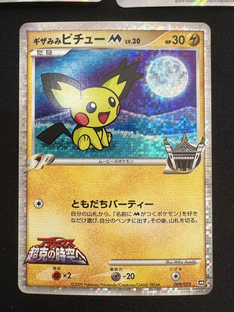 ポケモンカード まとめ売り ヨコハマのピカチュウ 漫才ごっこピカチュウ 等