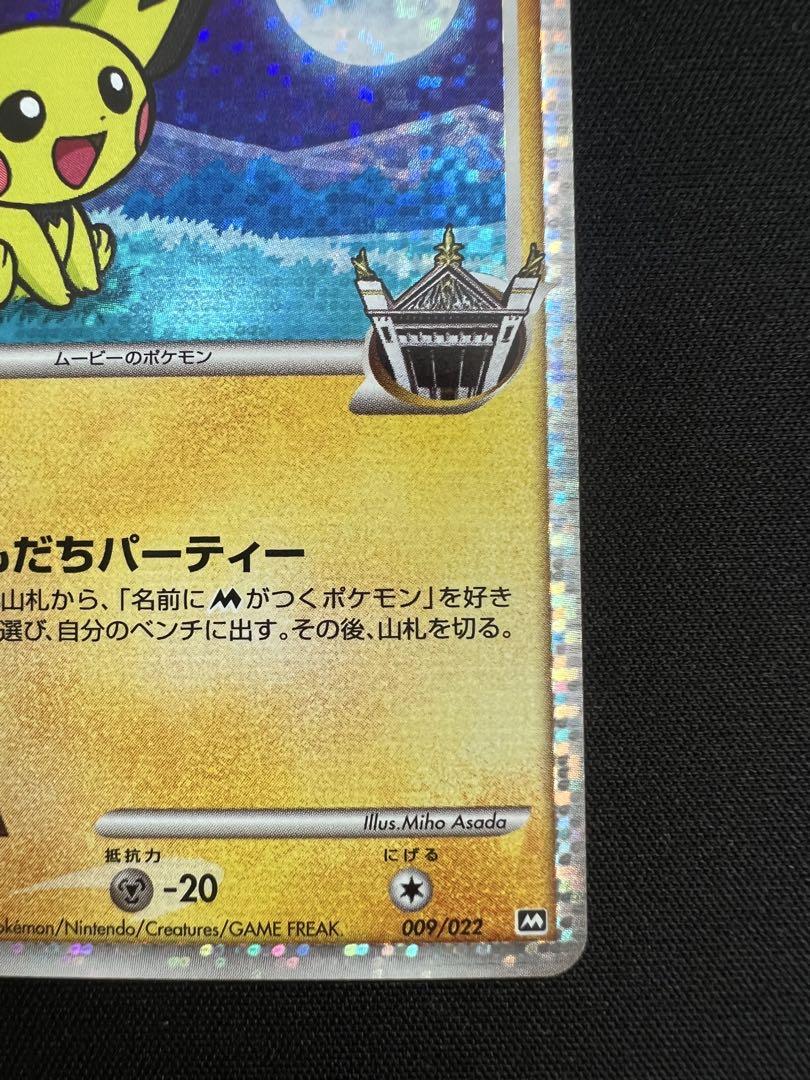 ポケモンカード まとめ売り ヨコハマのピカチュウ 漫才ごっこピカチュウ 等