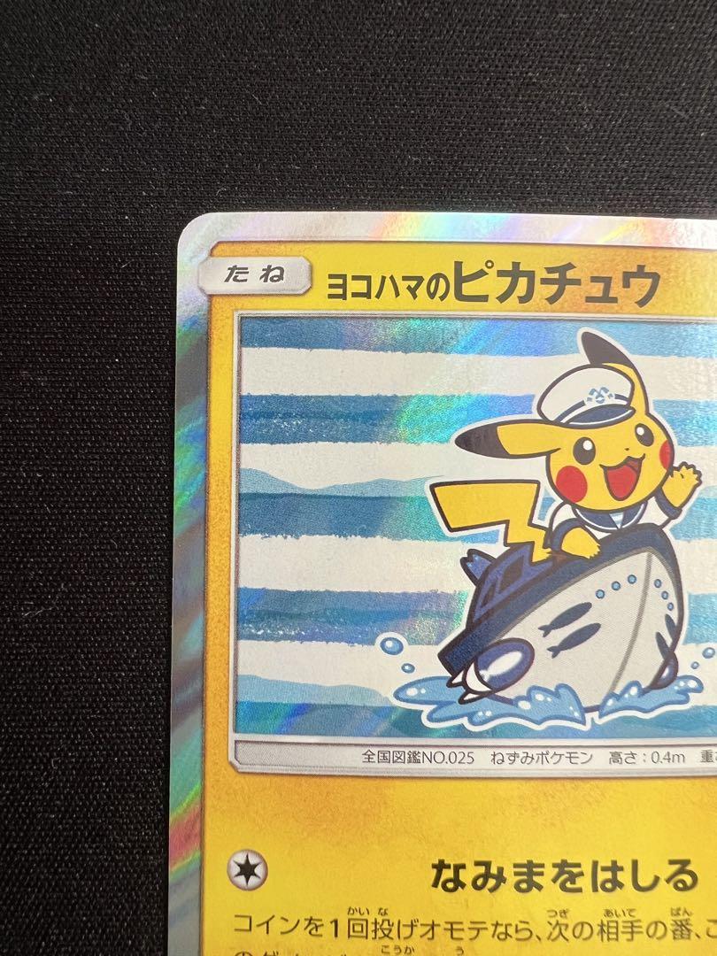 ポケモンカード まとめ売り ヨコハマのピカチュウ 漫才ごっこピカチュウ 等
