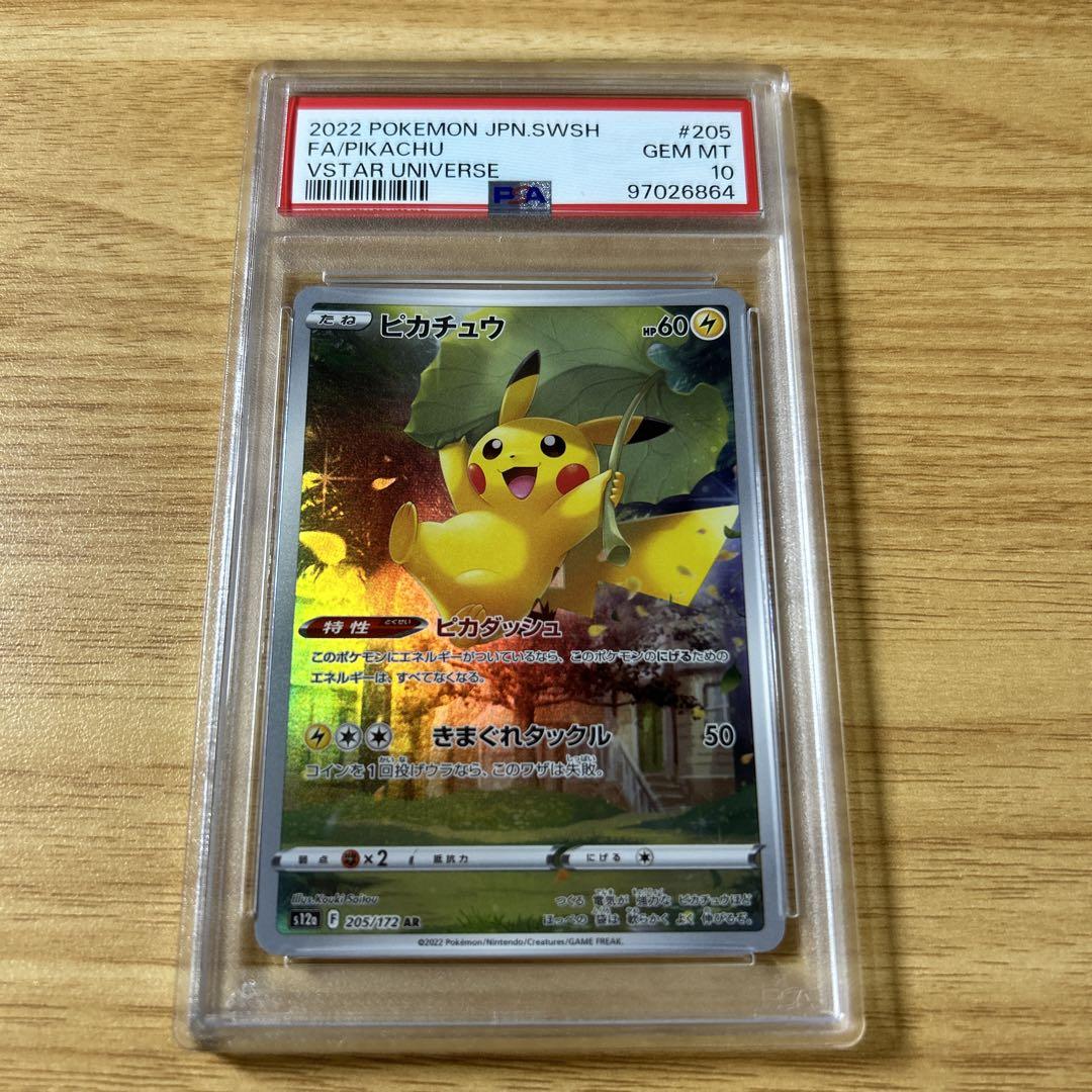 ポケモンカードゲーム　ピカチュウ　AR　VSTARユニバース Amazon.co.jp: ポケモンカードゲーム S12a 205/172 ピカチュウ