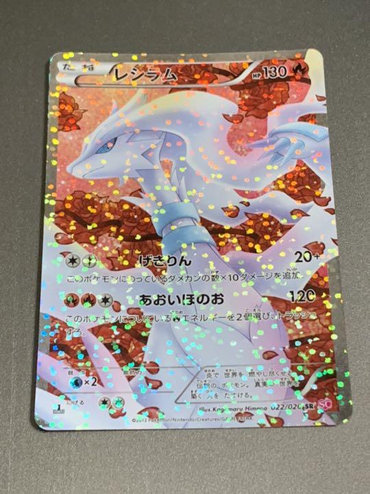 メルカリ - ポケモンカード レシラム SR シャイニーコレクション ...