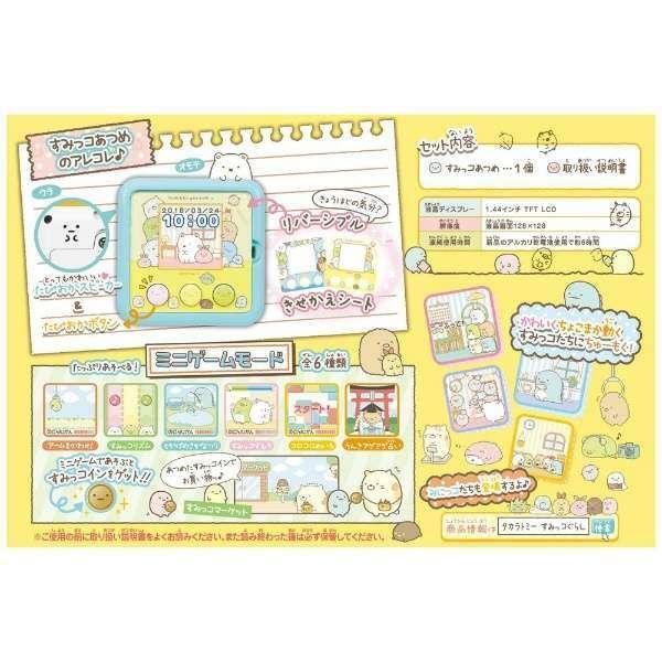 新品！完全未開封！希少！販売終了品！すみっコぐらし すみっコあつめ 即日発送！