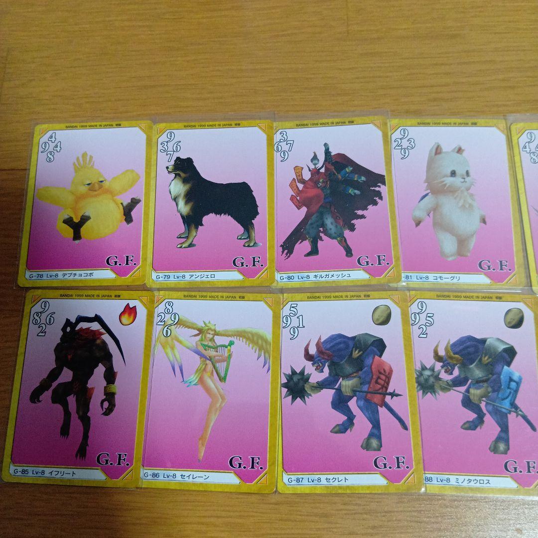 【FF8】ファイナルファンタジー8 トリプルトライアド　カードゲーム 13枚