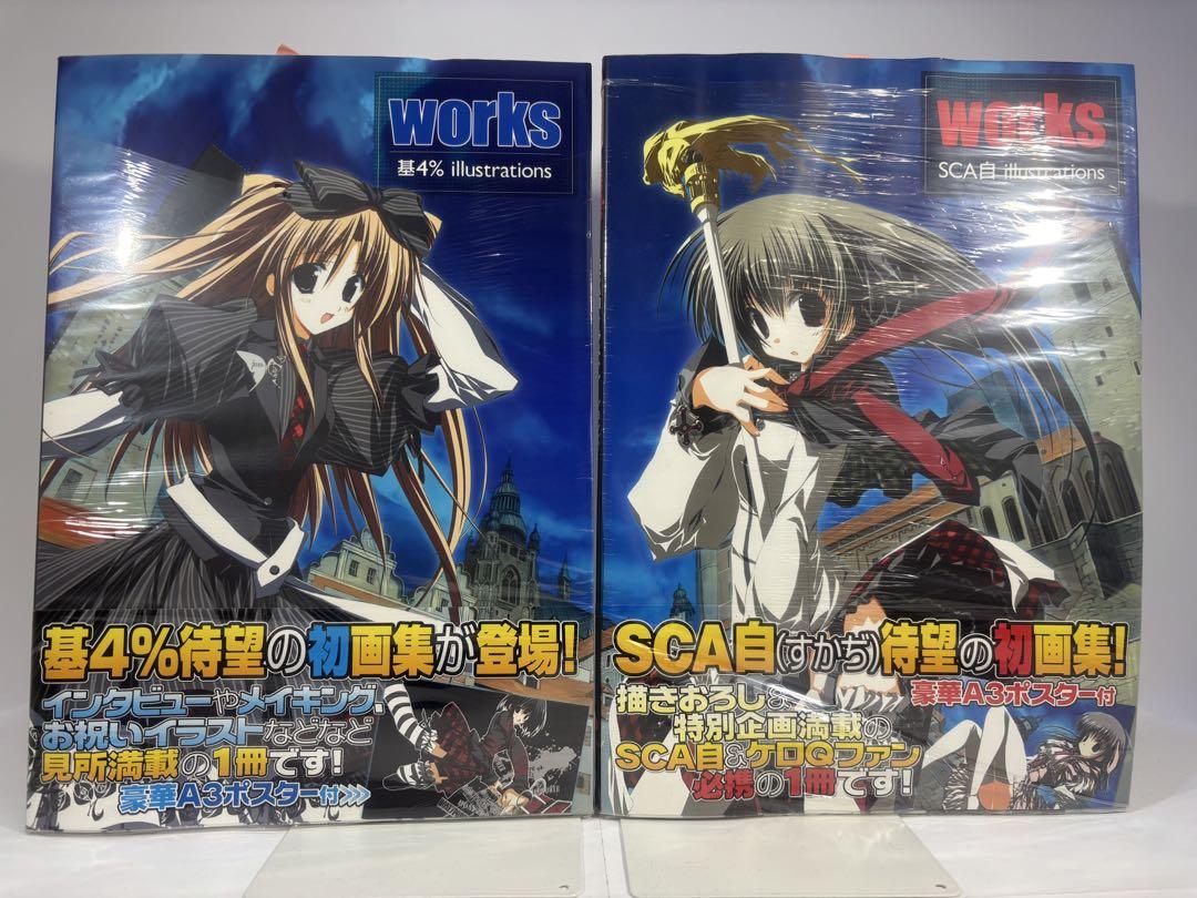 【未開封品】基4% SCA自 イラストレーションズ 2冊セットWORKS