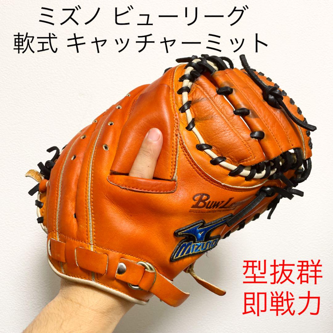 珍品 Buw League軟式用キャッチャーミット