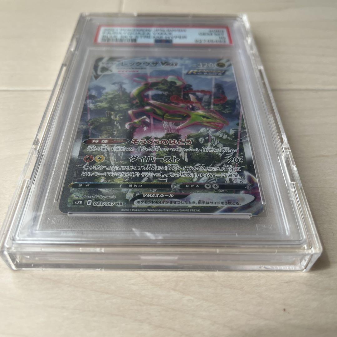 ポケモンカード レックウザVMAX HR S7R PSA10 083/067