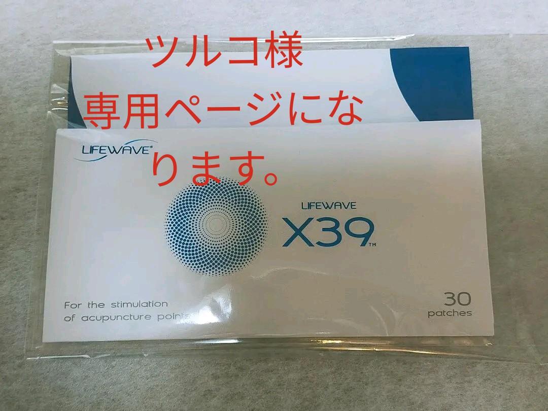 ライフウェーブパッチ yuki様専用出品 （【さくさん様専用出品