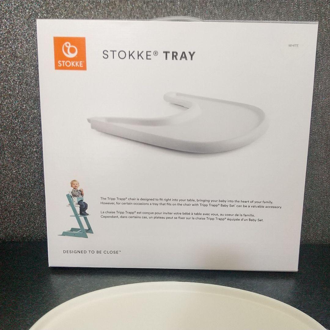 美品】STOKKE TRAY ストッケトリップ トラップ ストッケトレイ