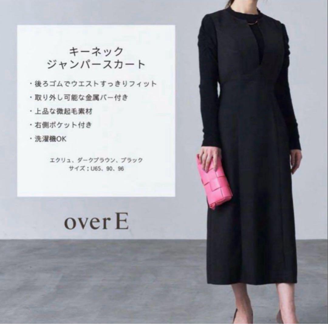 【未使用】overE キーネックジャンパースカート　ブラック　U65 未使用】overE キーネックジャンパースカート ブラック U65