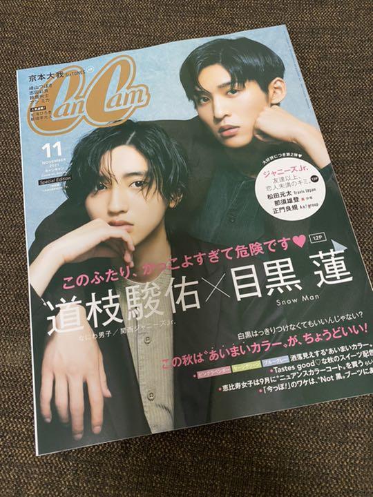 カキさま専用 目黒蓮 道枝駿佑 CanCam 特別版