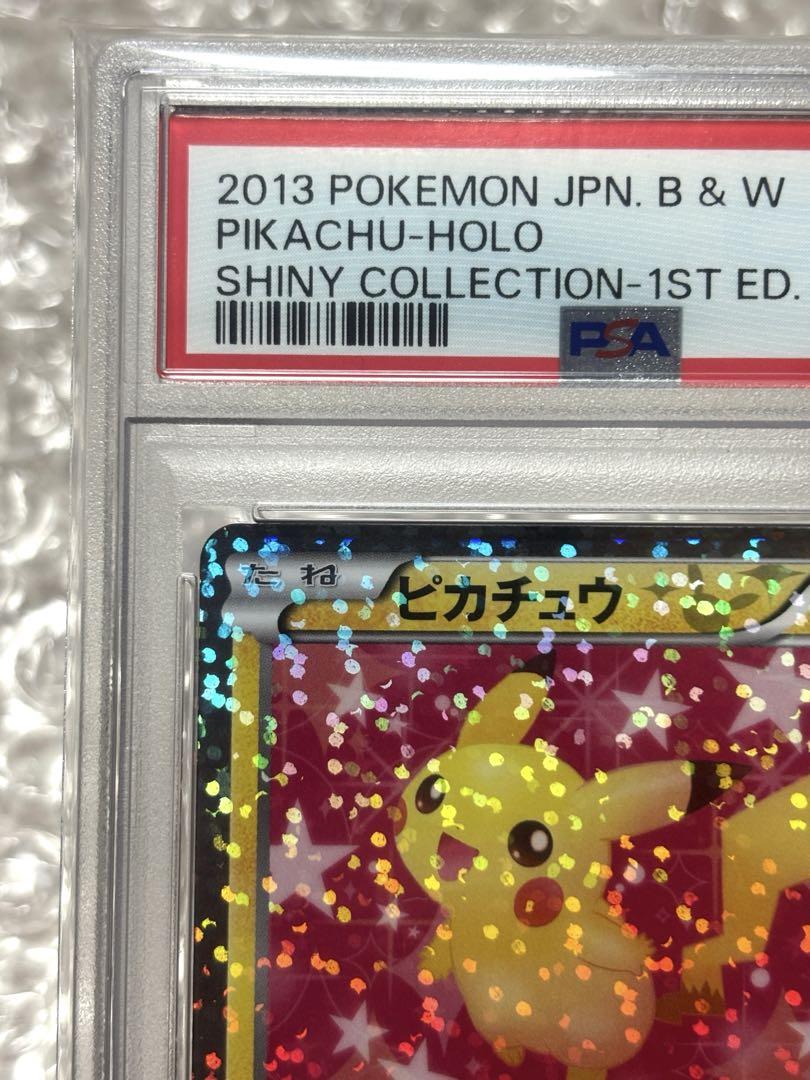 ピカチュウ U SC シャイニーコレクション 1ED 007/020 PSA8