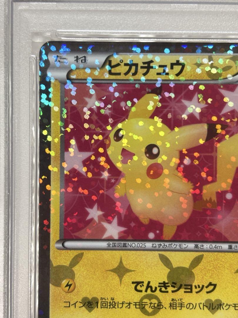 ピカチュウ U SC シャイニーコレクション 1ED 007/020 PSA8