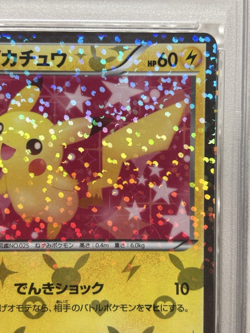 ピカチュウ U SC シャイニーコレクション 1ED 007/020 PSA8