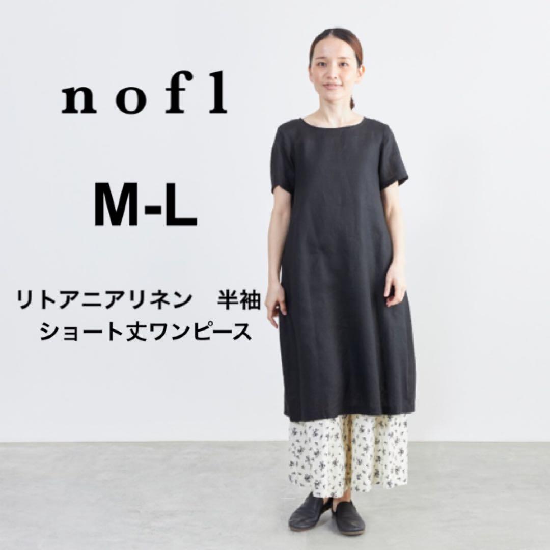 【nofl】リトアニアリネン　半袖　ショート丈ワンピース　M-L　黒　日本製