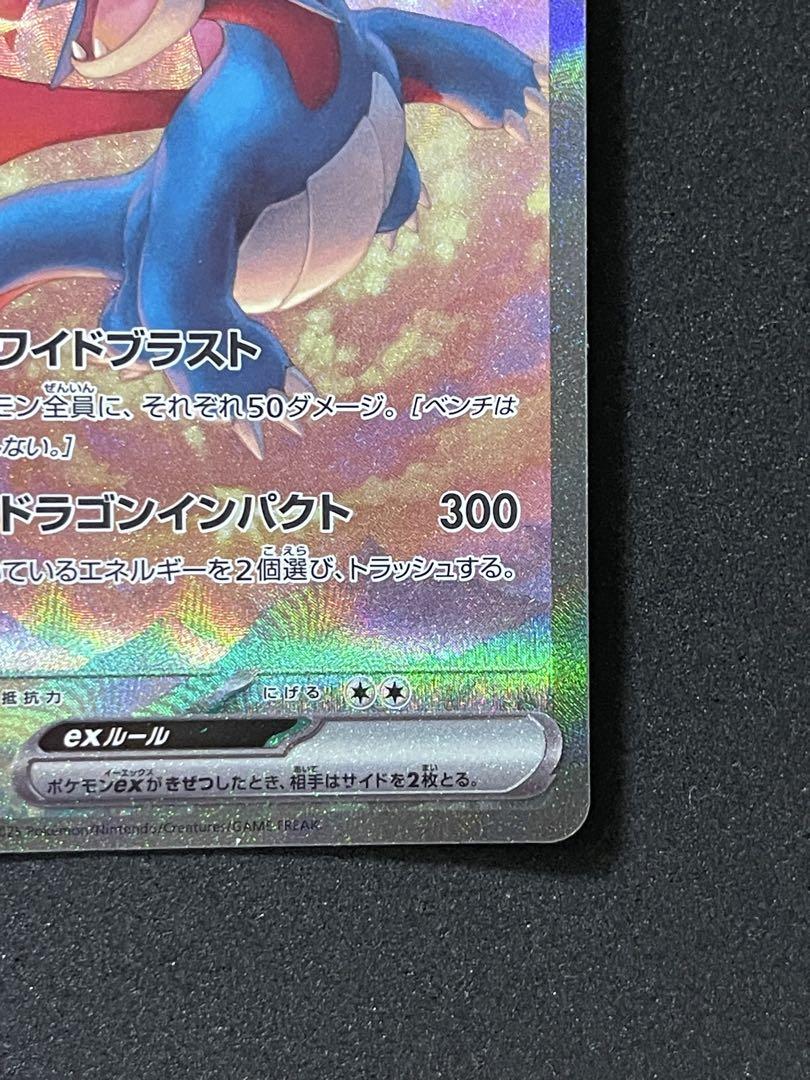 ボーマンダEX SAR ポケモンカード - ポケモンカードゲームオンライン