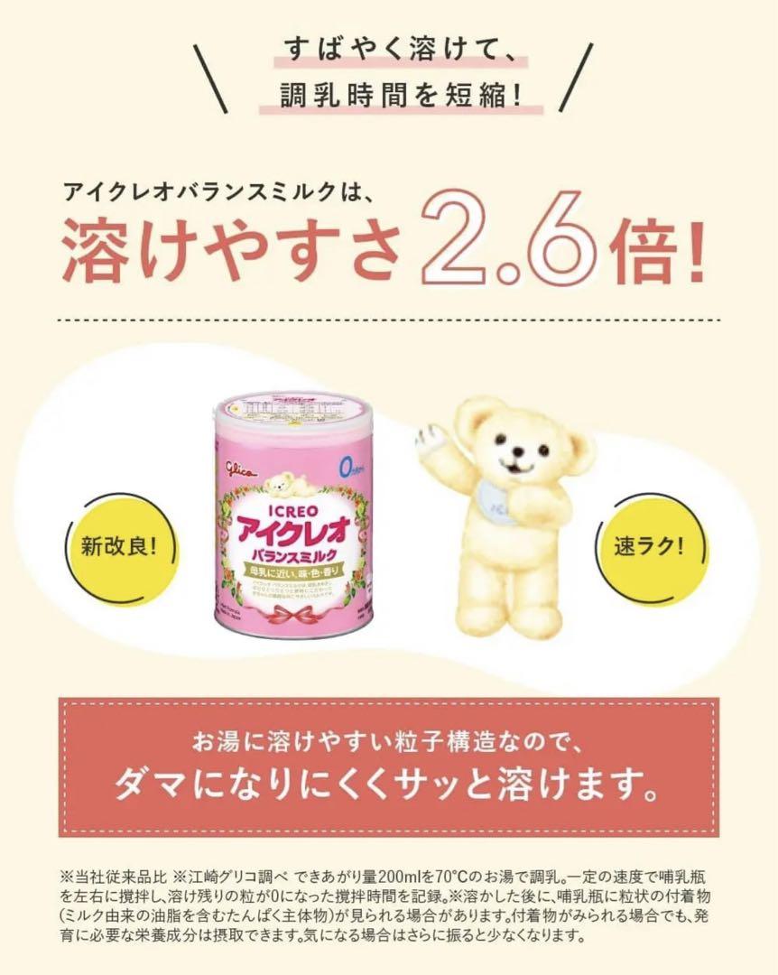 アイクレオ バランス粉ミルク 2缶セット 新品未開封 送料無料 ベビー 赤ちゃん