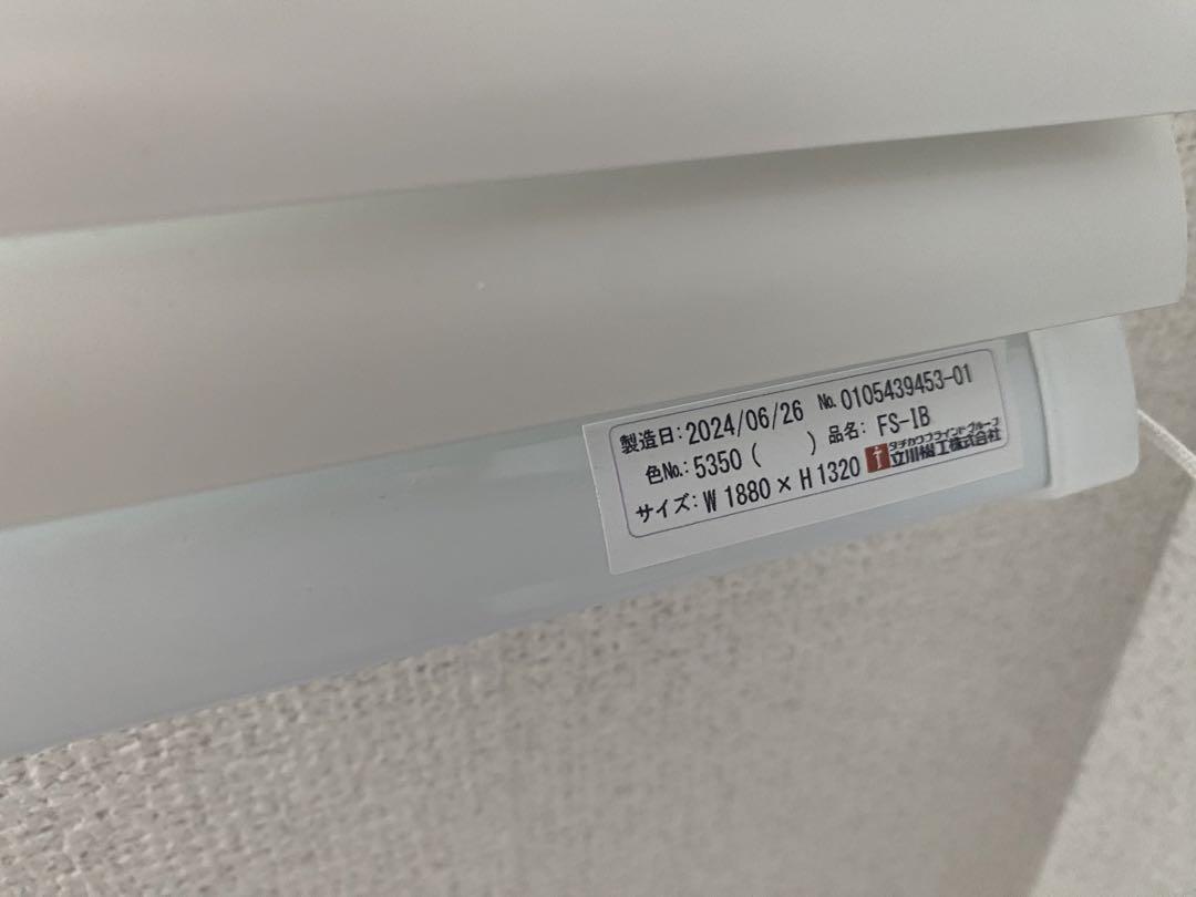 Re:home ブラインド 188cmx132cm ピュアホワイト 立川機工