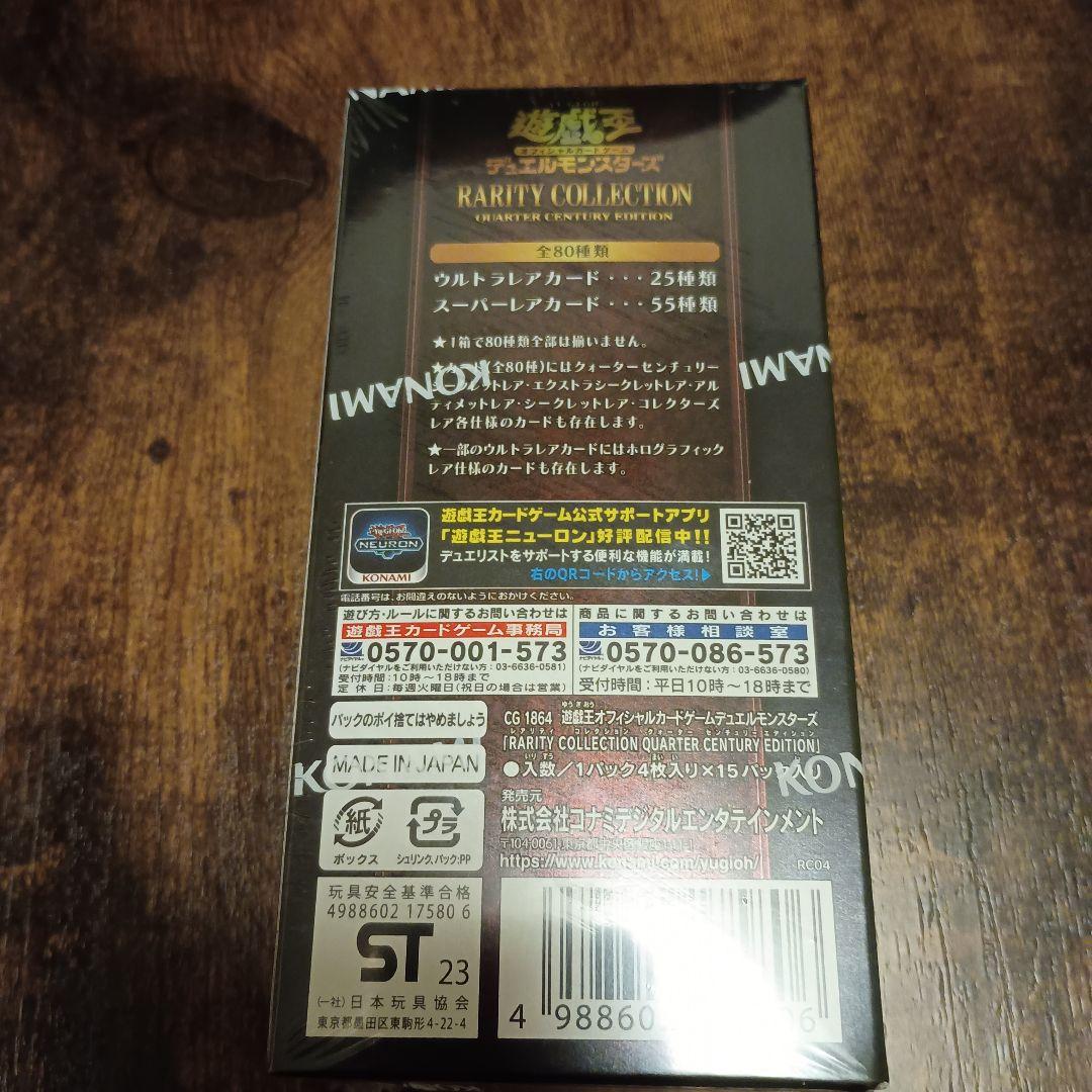 遊戯王25thレアリティコレクション　BOX 　シュリンク付