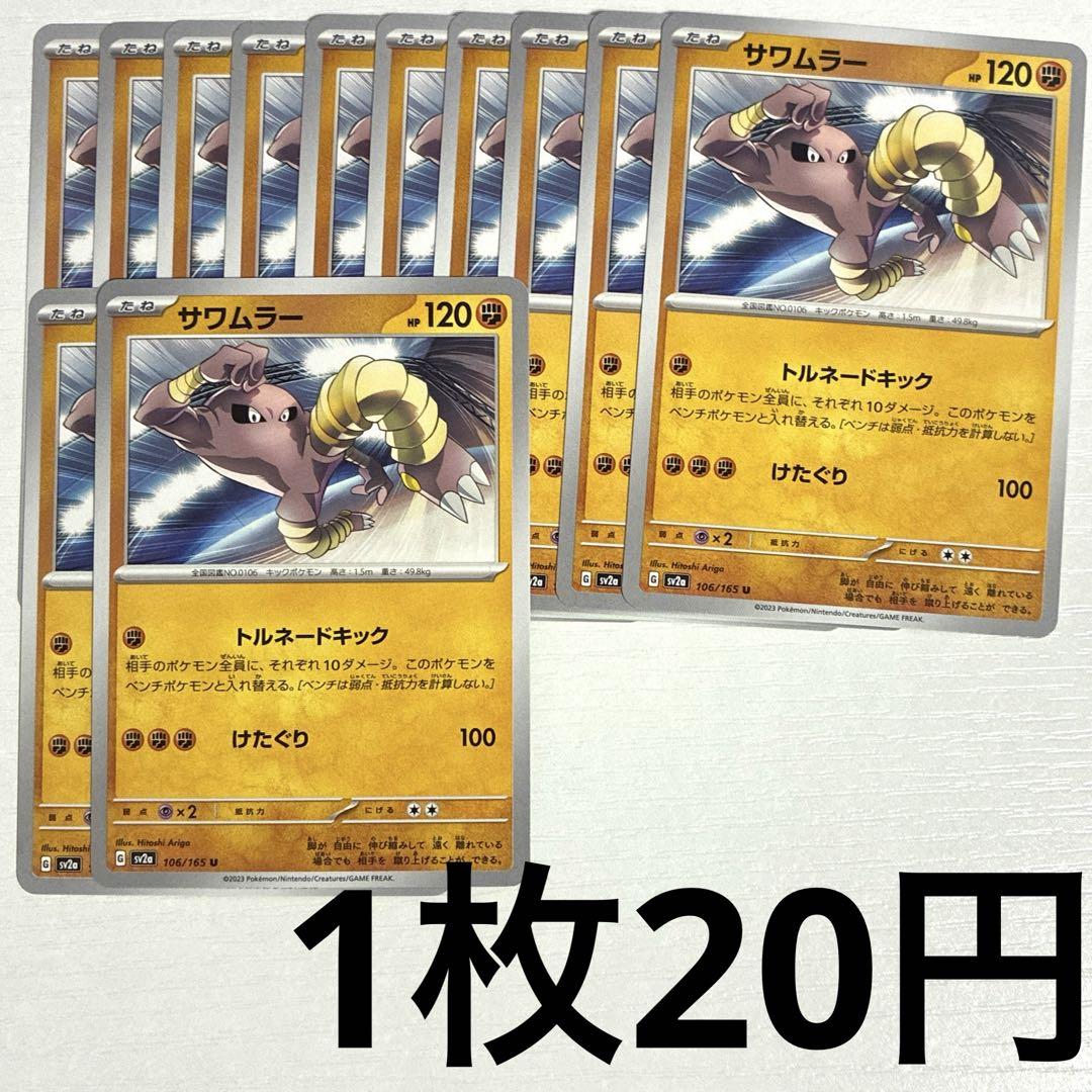 No.1773 ポケカ ポケモンカード サワムラー 4枚 - メルカリ