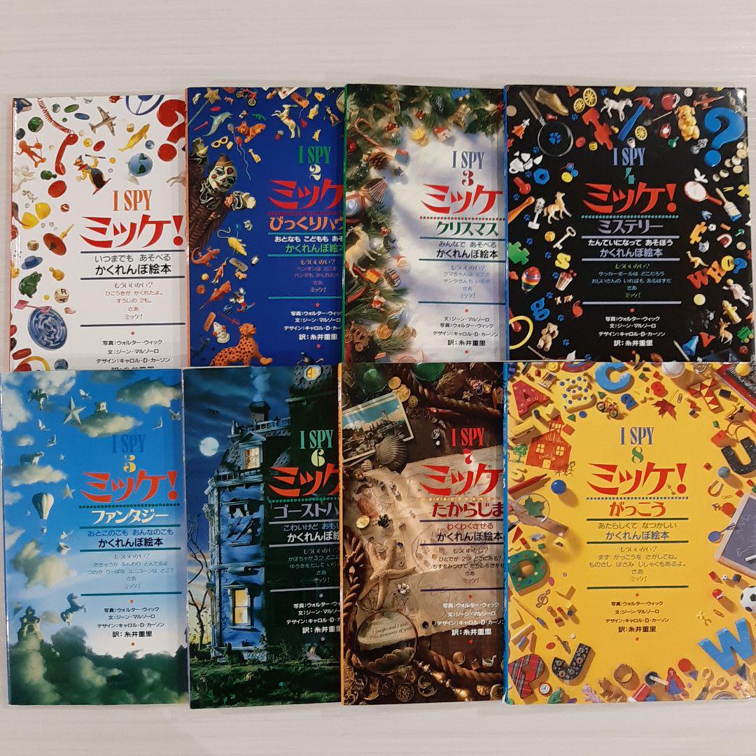 さがし絵本17冊セット☆チャレンジミッケ ミッケ - 文学/小説