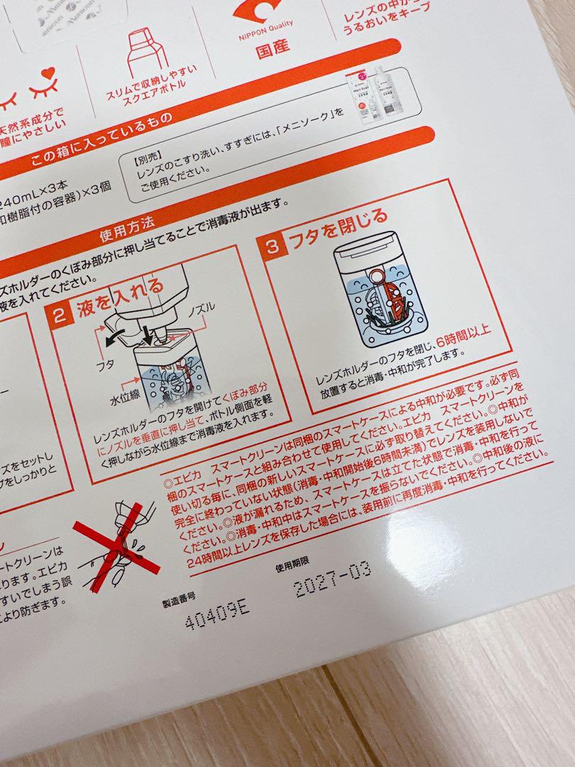 【新品未開封】メニコン コンタクト洗浄液 スマートクリーン 300ml×6本