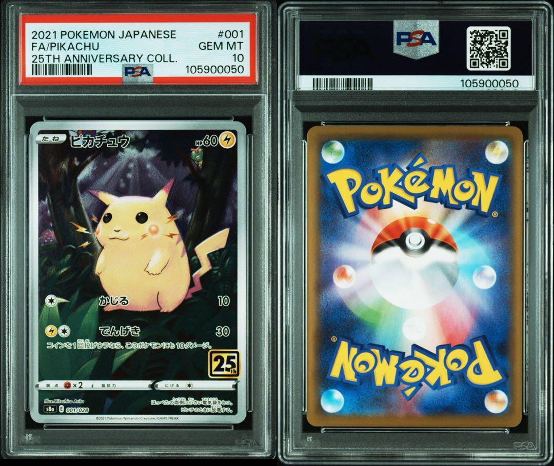 PSA10】ピカチュウ 25th ANNIVERSARY COLLECTION - メルカリ