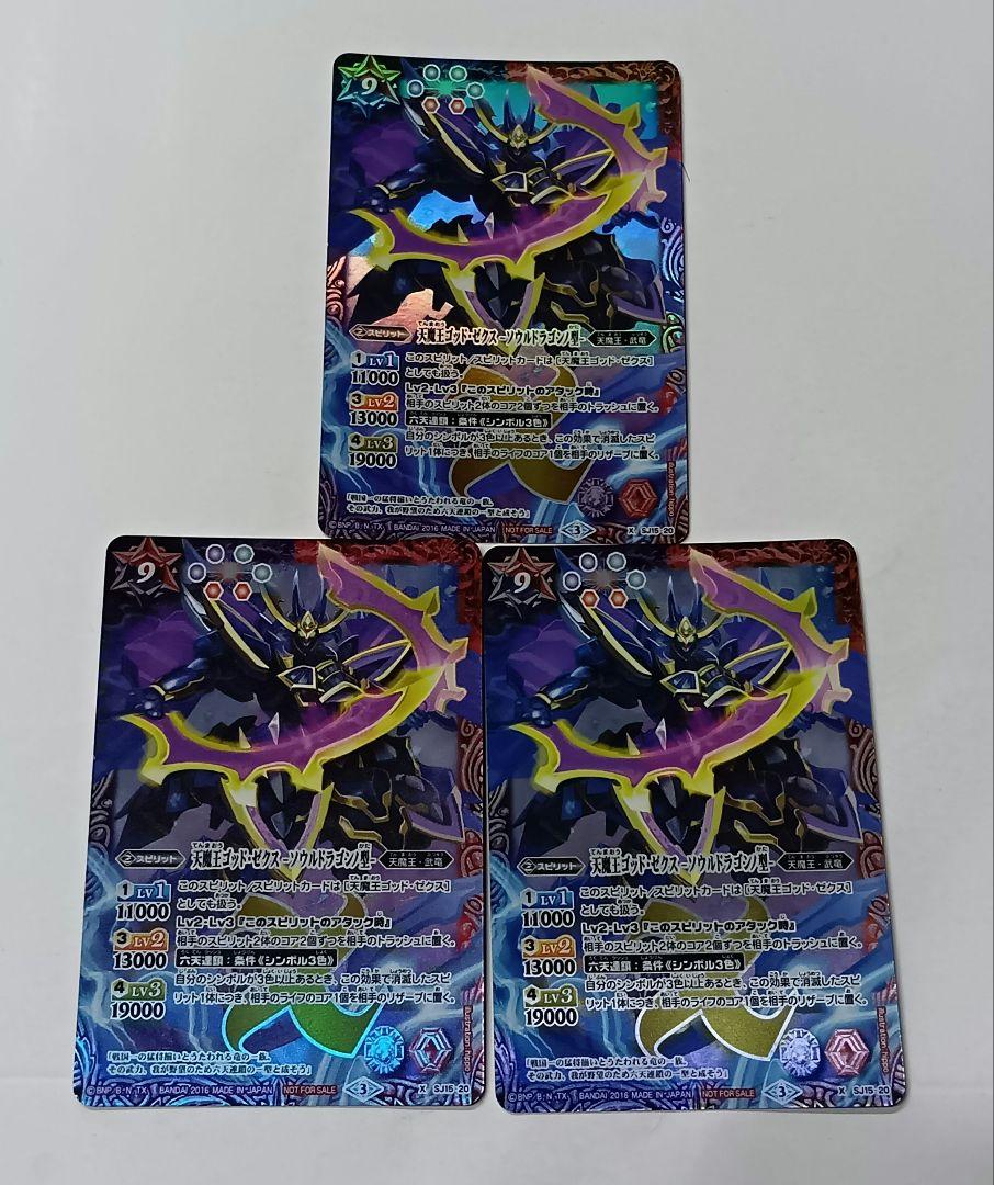 天魔王ゴッド・ゼクス -ソウルドラゴンノ型- 3枚 C