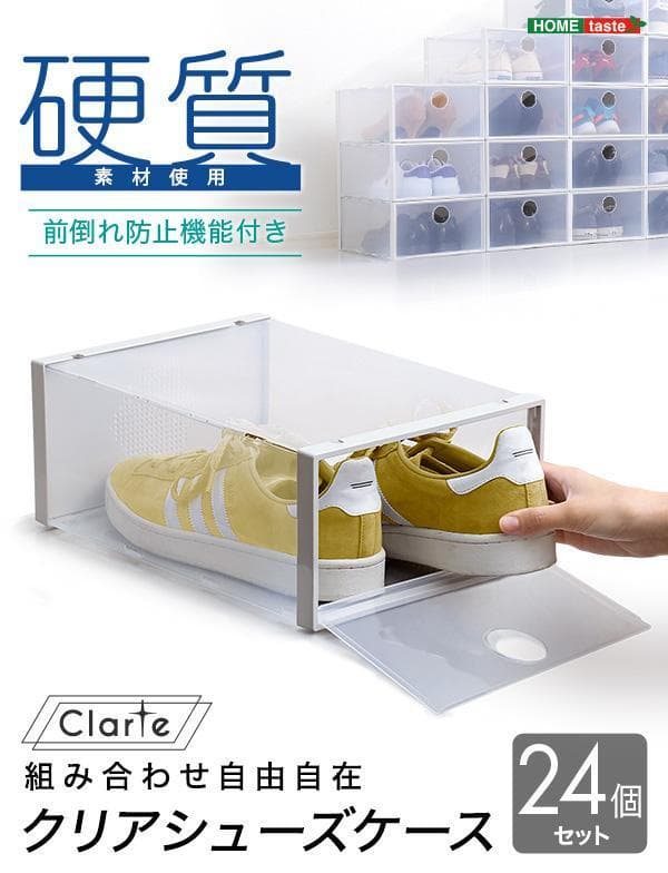 特別オファー 新品 本土送料無料 クリアシューズケース 24個【Clarte