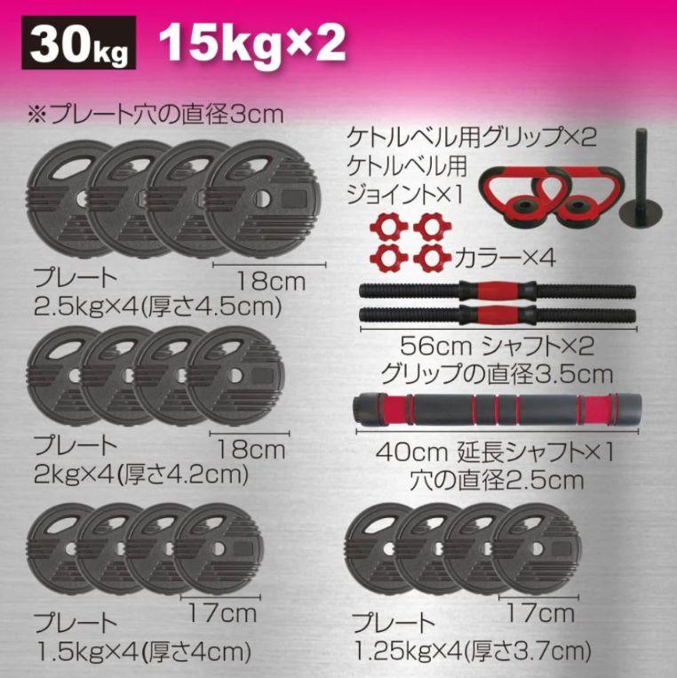 ダンベル30kg(15kg×２)　ダンベル　バーベル　筋トレ　高性能