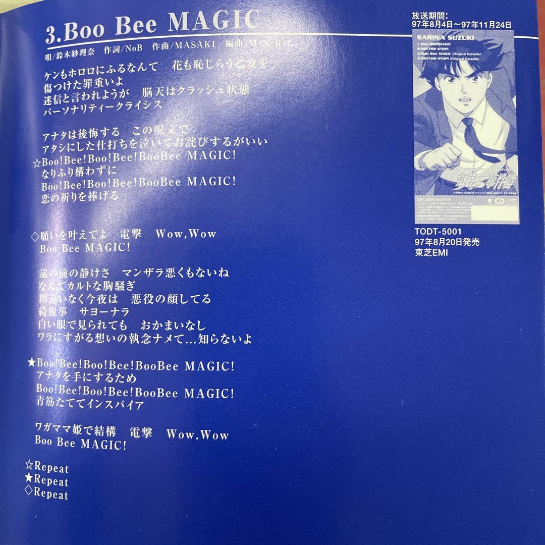 金田一少年の事件簿　主題歌集　CD