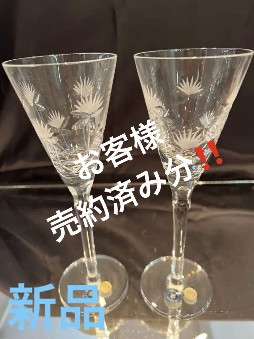 最新入荷
ボヘミア ワインペア 花切子 チェコ 食器 最新入荷
ボヘミア ワインペア 花切子 チェコ 食器