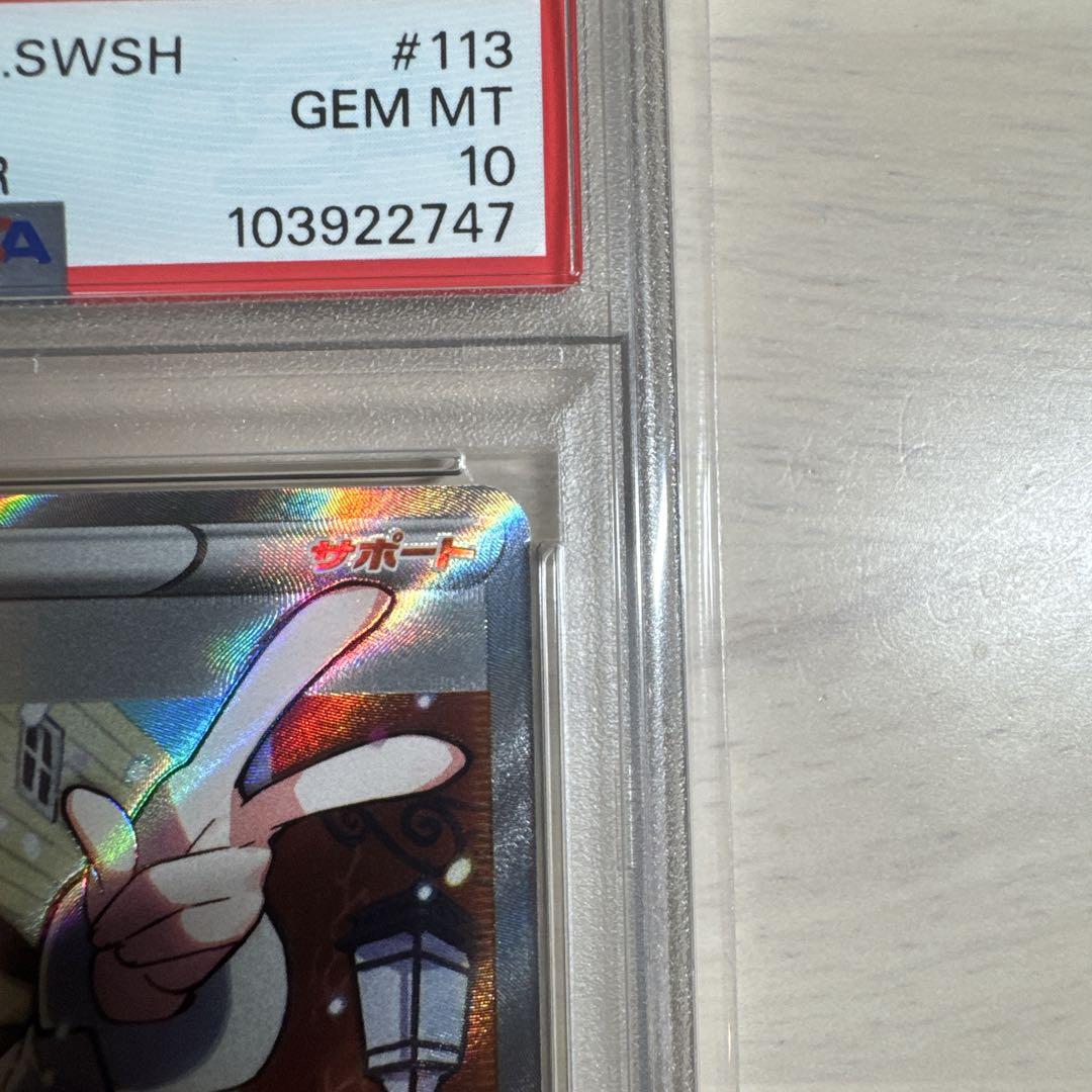 め*る様 ポケカポケモンカードPSA10 スズナ　SR パラダイムトリガー