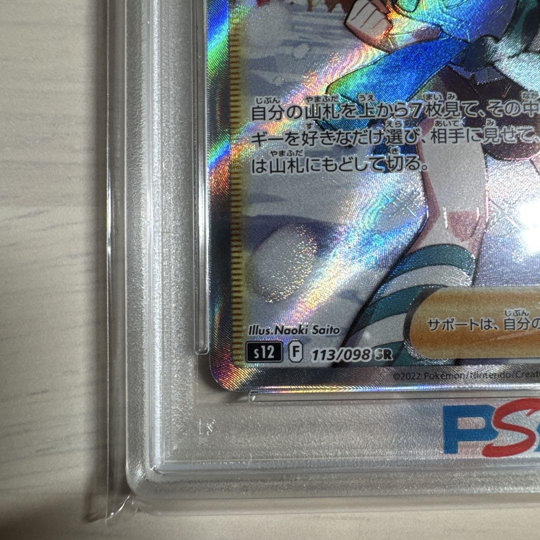 め*る様 ポケカポケモンカードPSA10 スズナ　SR パラダイムトリガー